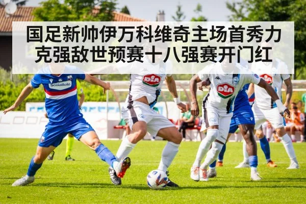 soccer tactics