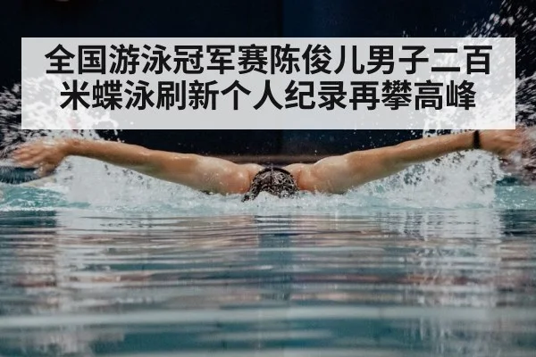 butterfly stroke
